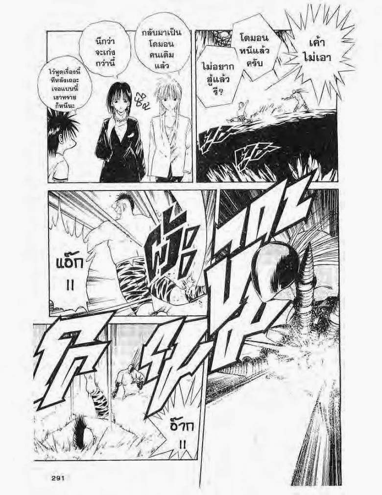 Flame of Recca - หน้า 10