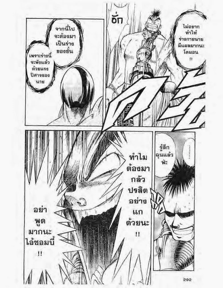 Flame of Recca - หน้า 11