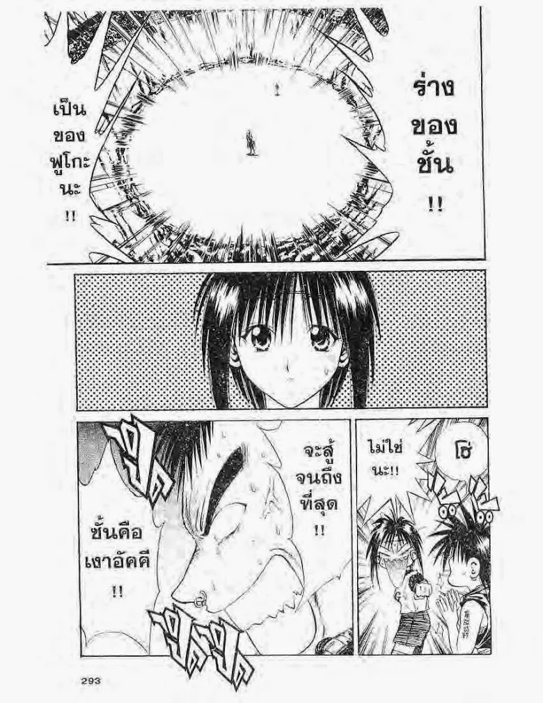 Flame of Recca - หน้า 12