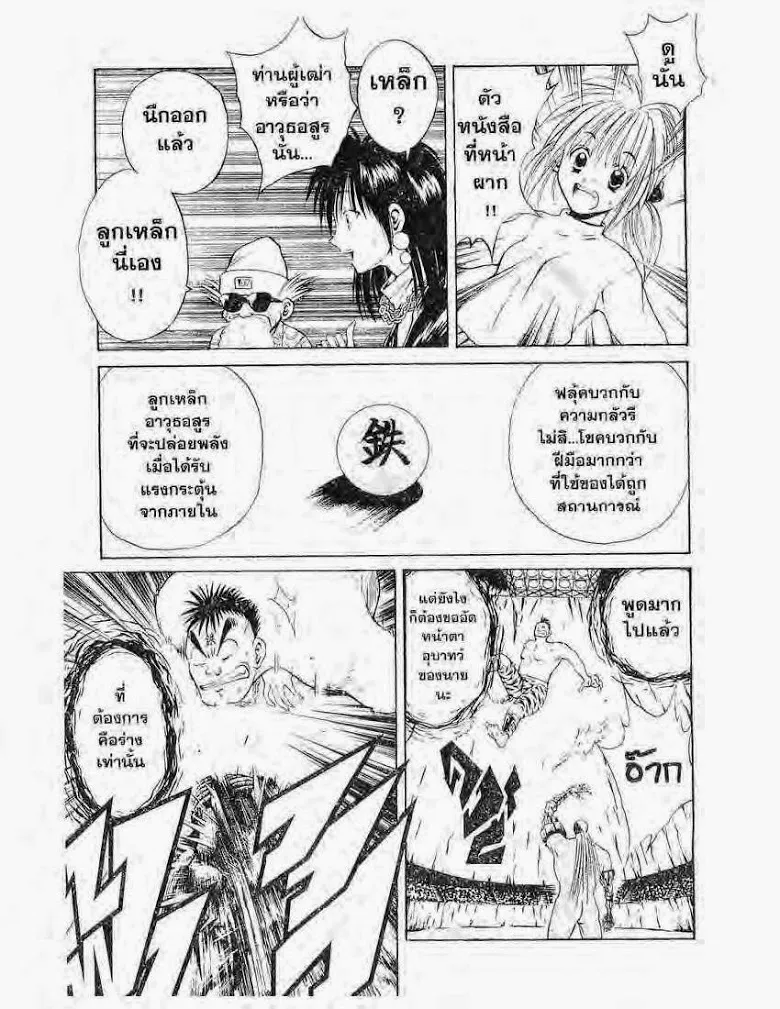 Flame of Recca - หน้า 14