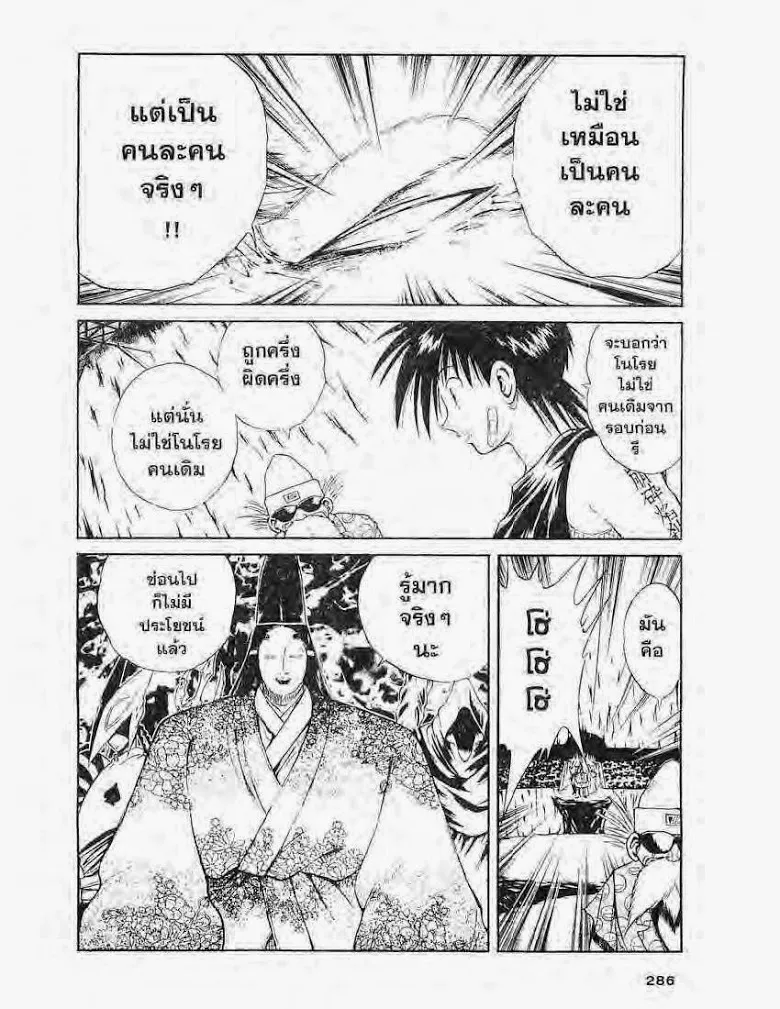 Flame of Recca - หน้า 5