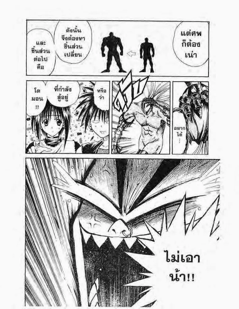 Flame of Recca - หน้า 9