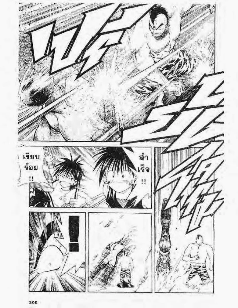 Flame of Recca - หน้า 12