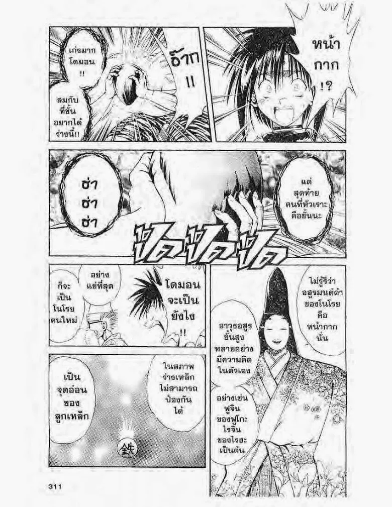 Flame of Recca - หน้า 14