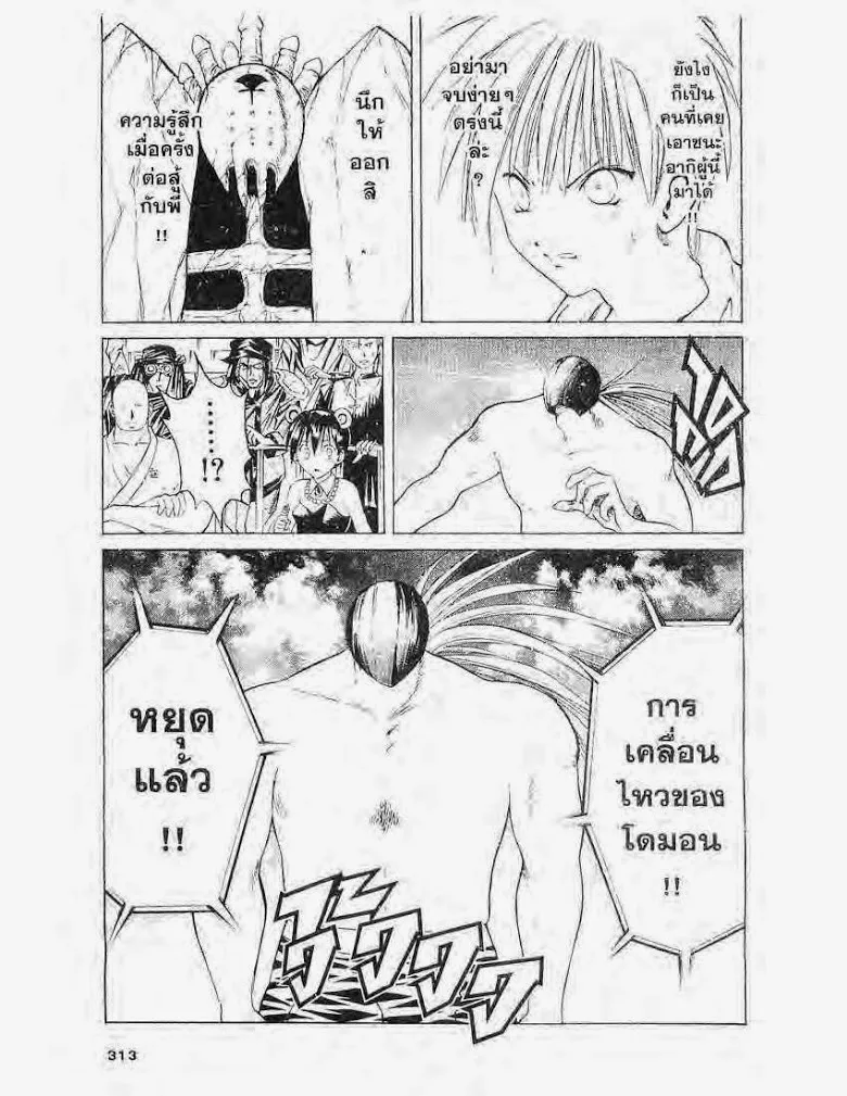 Flame of Recca - หน้า 16