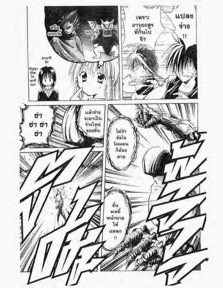 Flame of Recca - หน้า 2