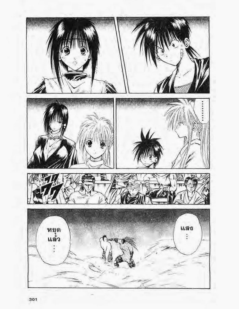 Flame of Recca - หน้า 4