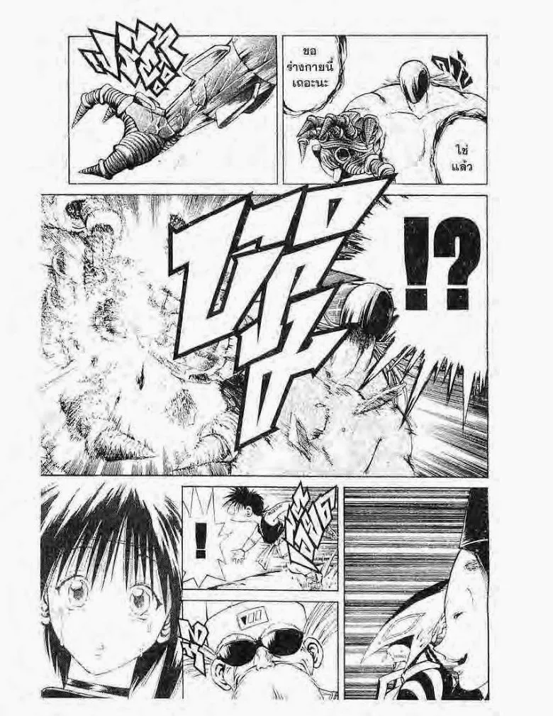 Flame of Recca - หน้า 8