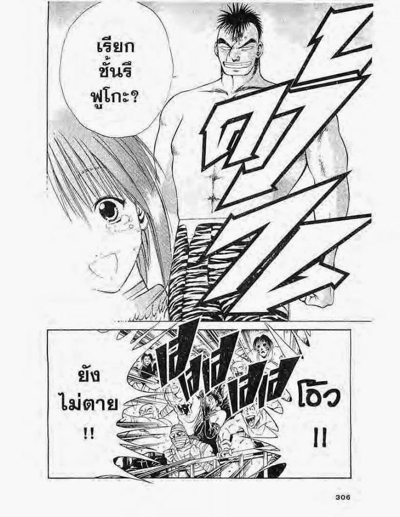 Flame of Recca - หน้า 9