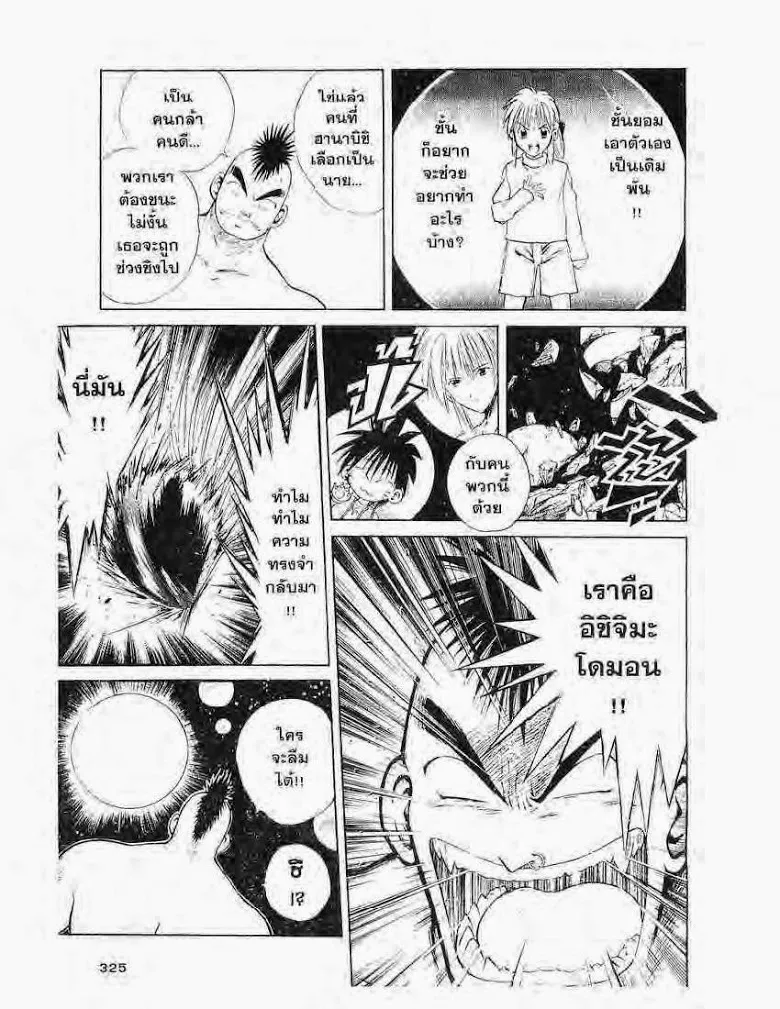 Flame of Recca - หน้า 10