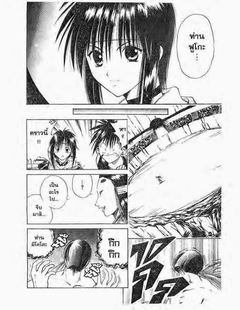 Flame of Recca - หน้า 11