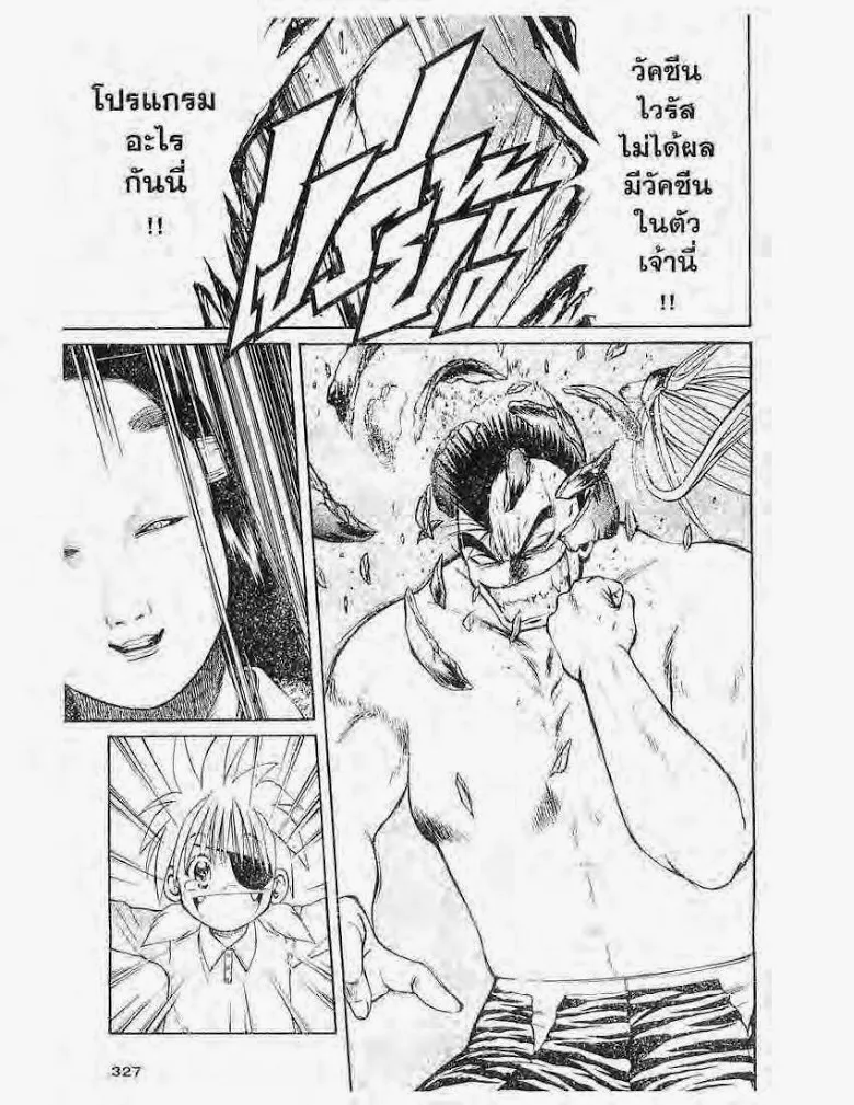 Flame of Recca - หน้า 12