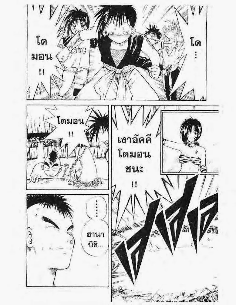 Flame of Recca - หน้า 13