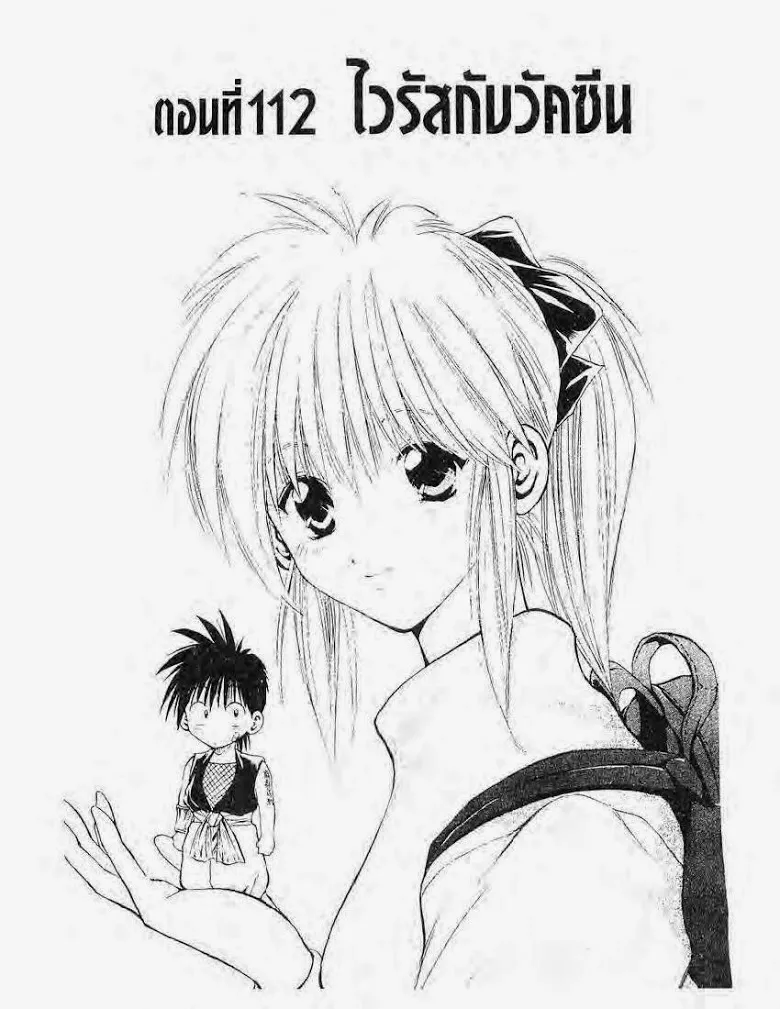 Flame of Recca - หน้า 2