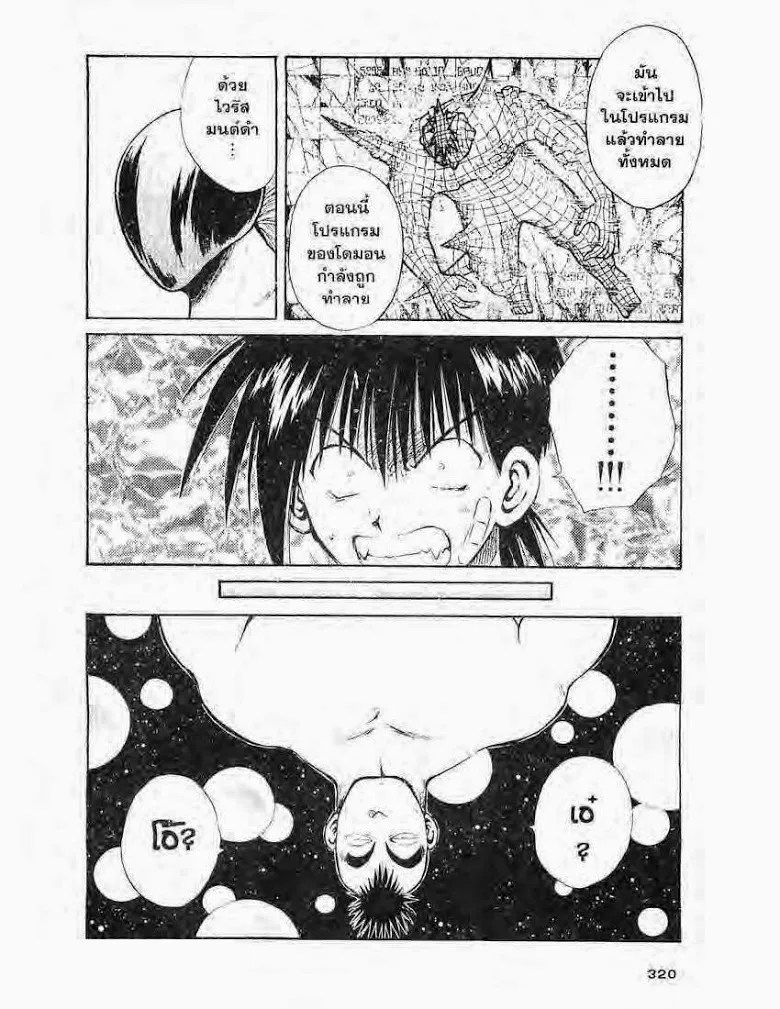 Flame of Recca - หน้า 5