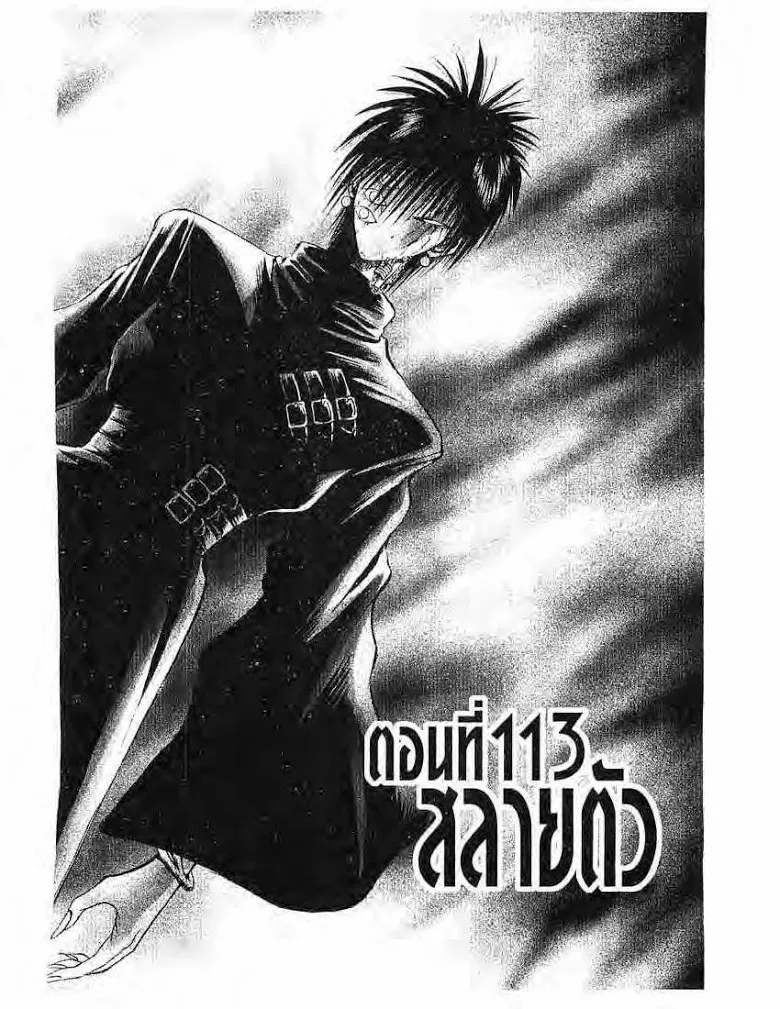 Flame of Recca - หน้า 1