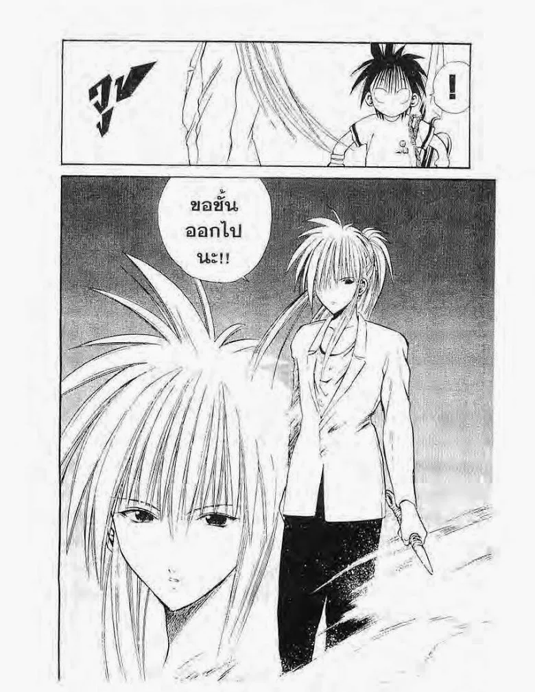 Flame of Recca - หน้า 11