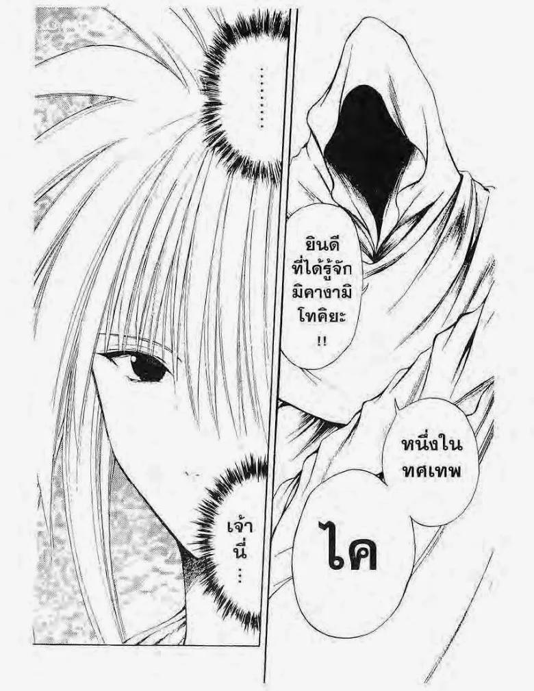 Flame of Recca - หน้า 15