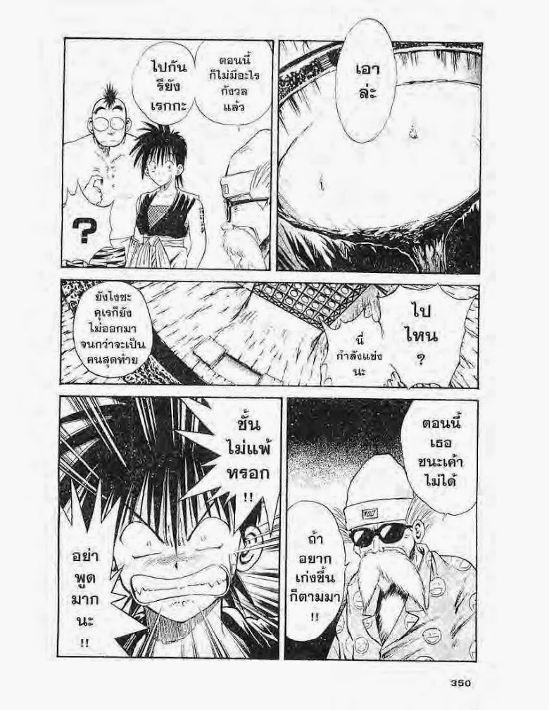 Flame of Recca - หน้า 17