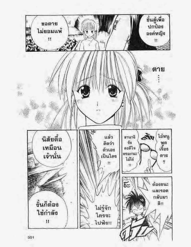 Flame of Recca - หน้า 18