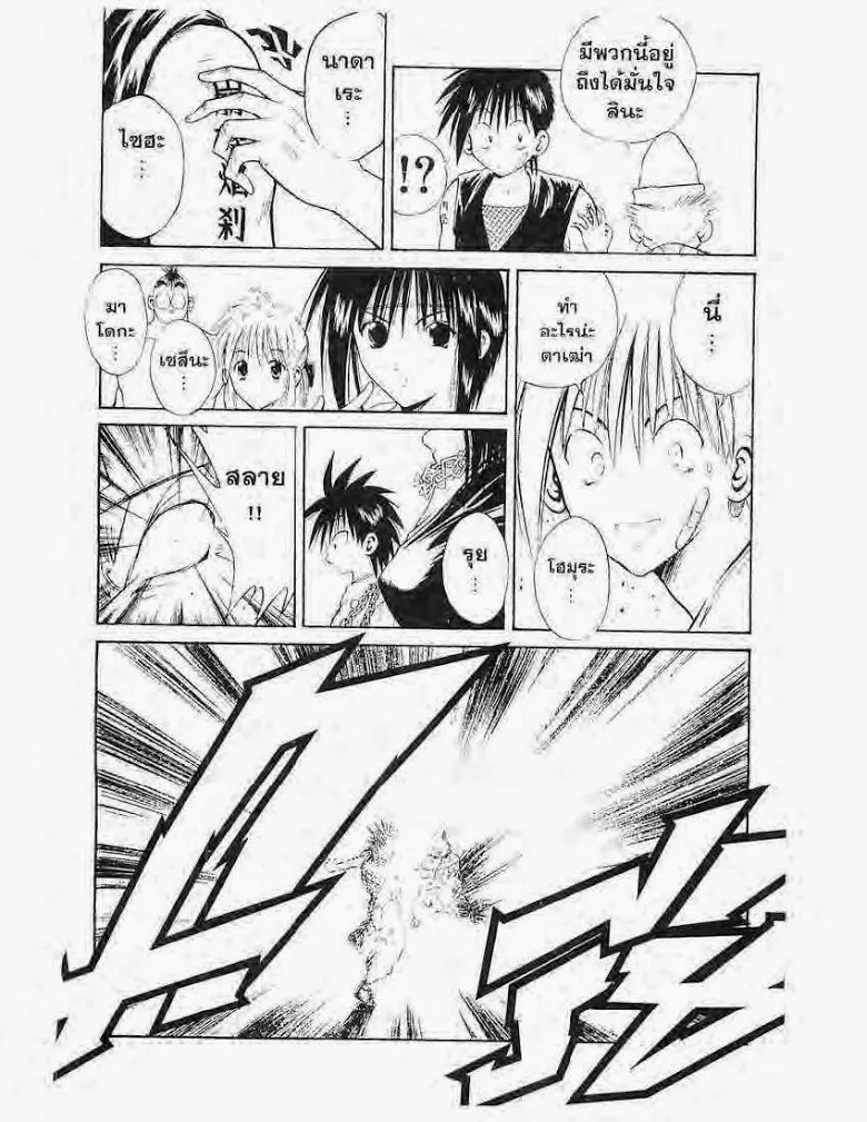 Flame of Recca - หน้า 19