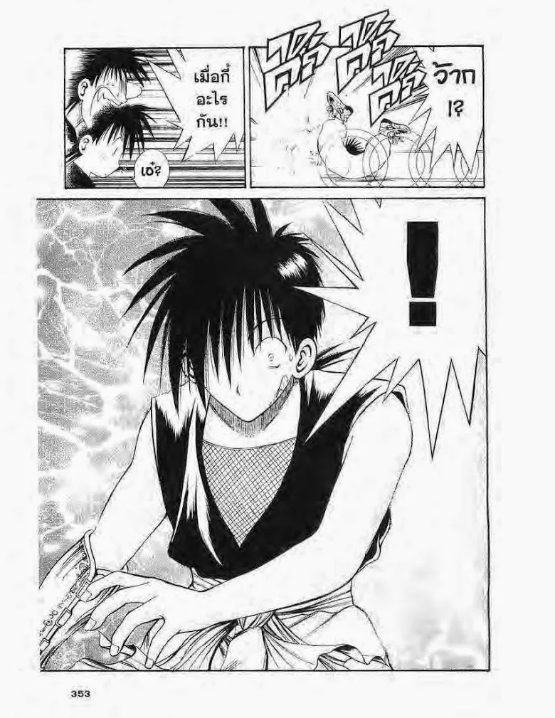 Flame of Recca - หน้า 20