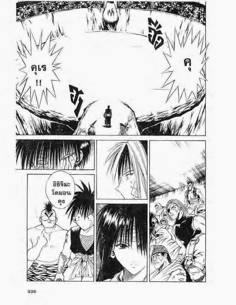 Flame of Recca - หน้า 4