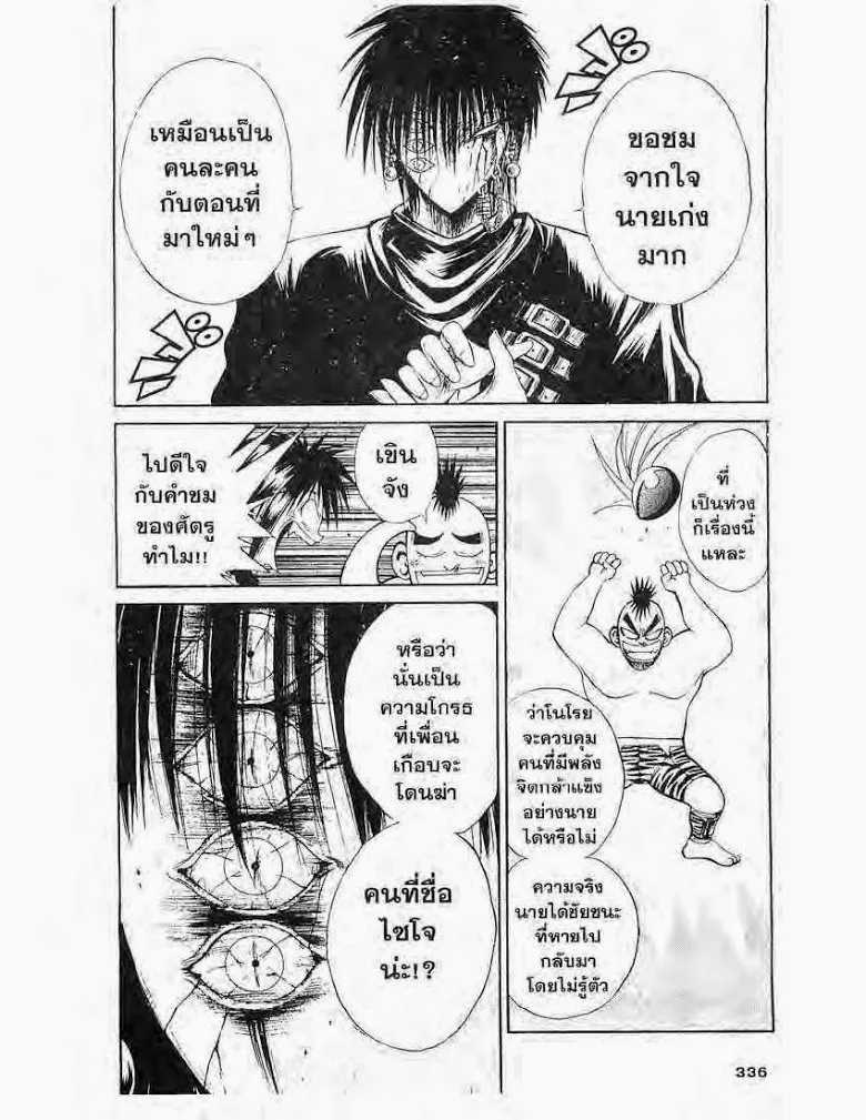 Flame of Recca - หน้า 5