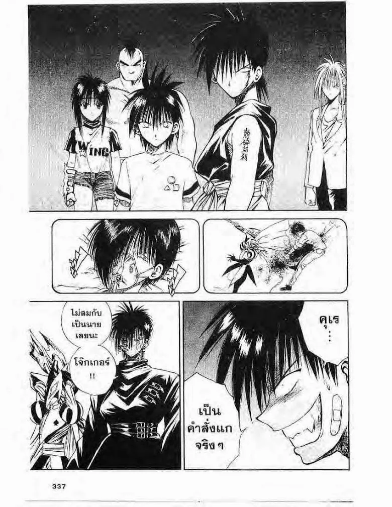 Flame of Recca - หน้า 6