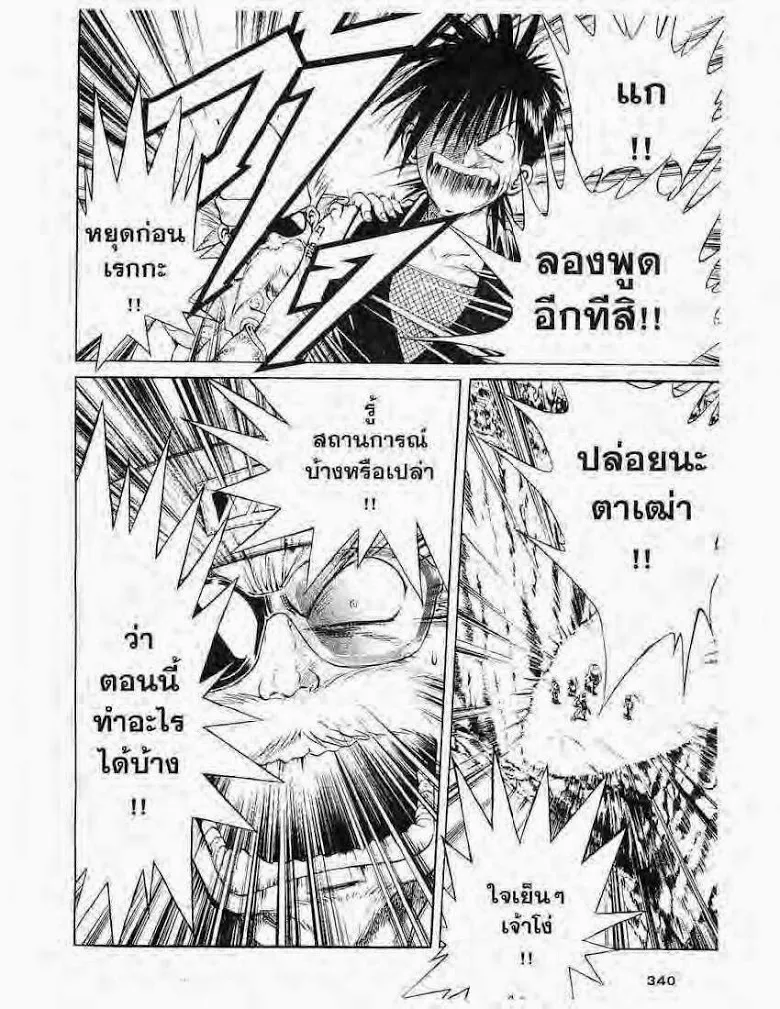 Flame of Recca - หน้า 7