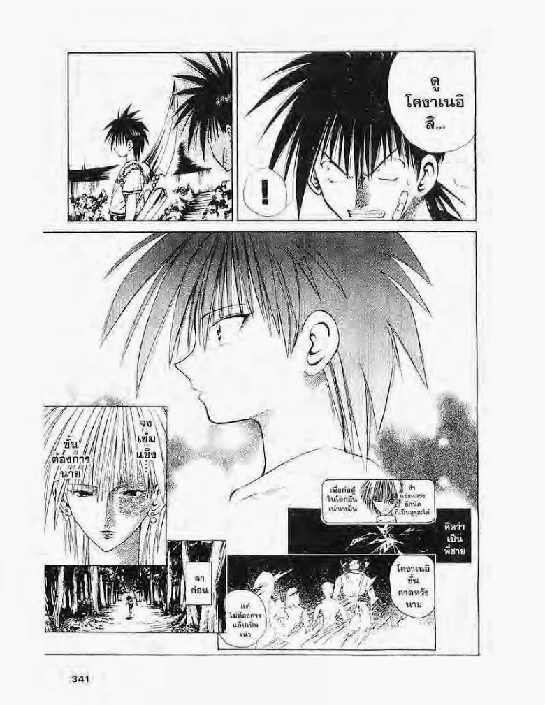 Flame of Recca - หน้า 8