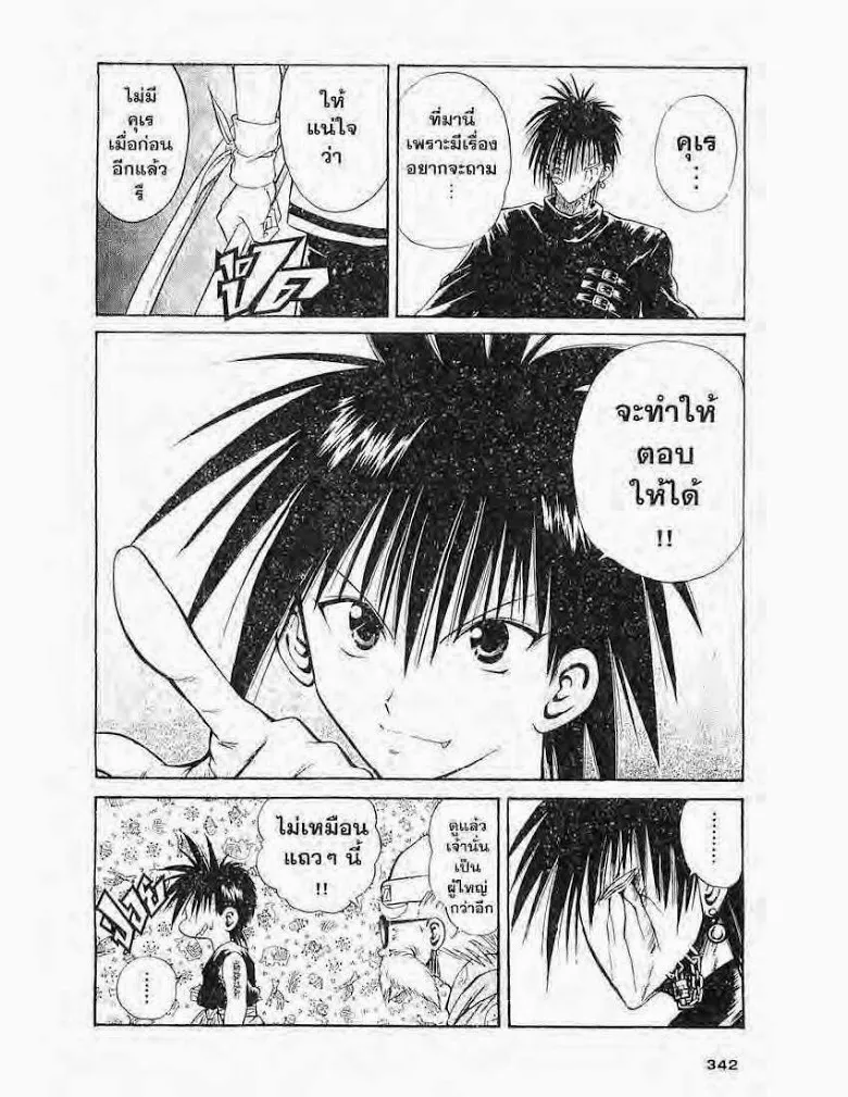 Flame of Recca - หน้า 9