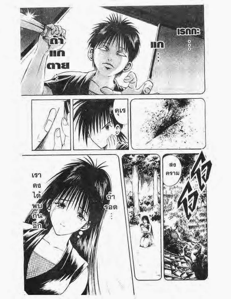 Flame of Recca - หน้า 12