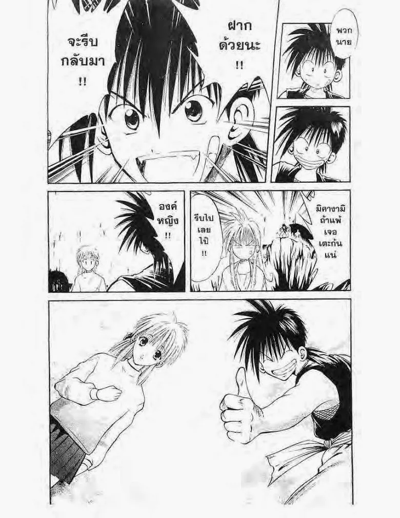 Flame of Recca - หน้า 3