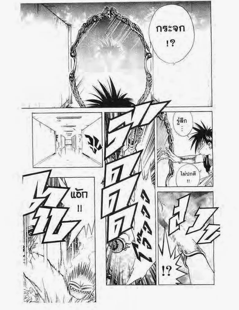 Flame of Recca - หน้า 6