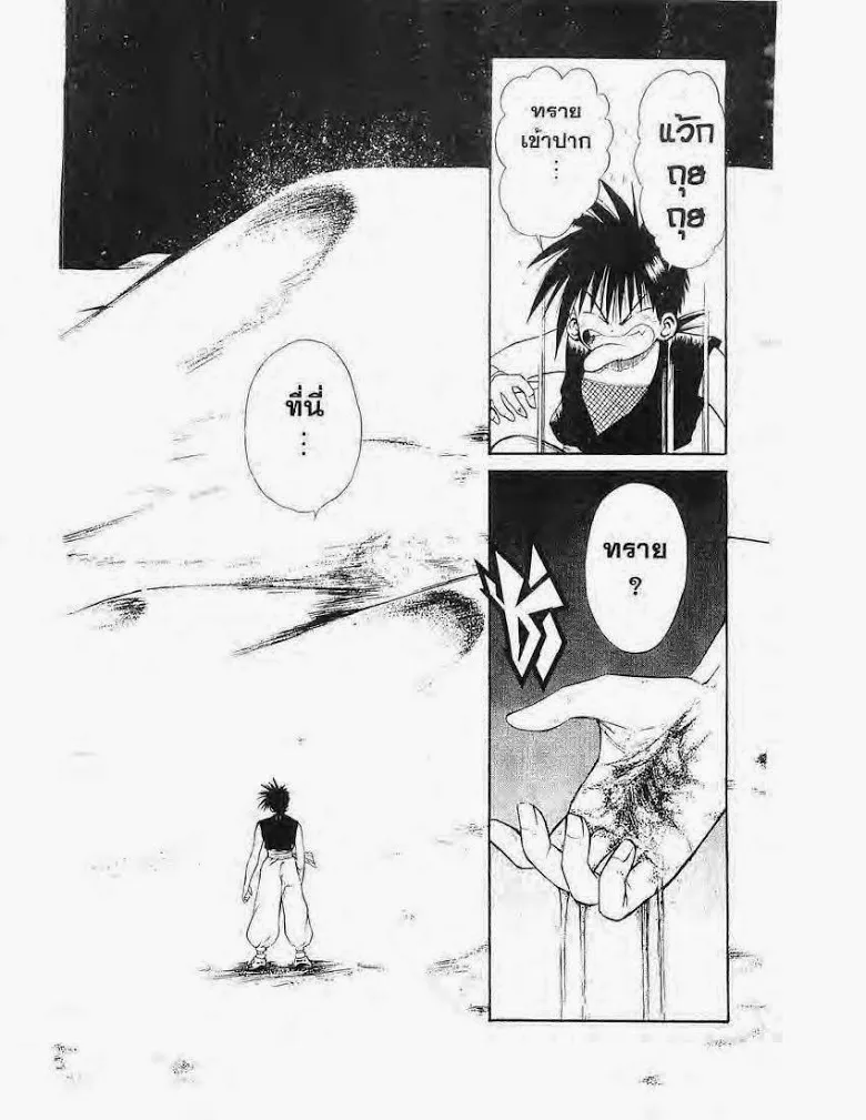 Flame of Recca - หน้า 7