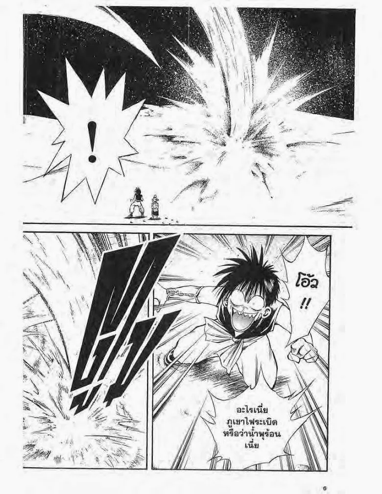 Flame of Recca - หน้า 1