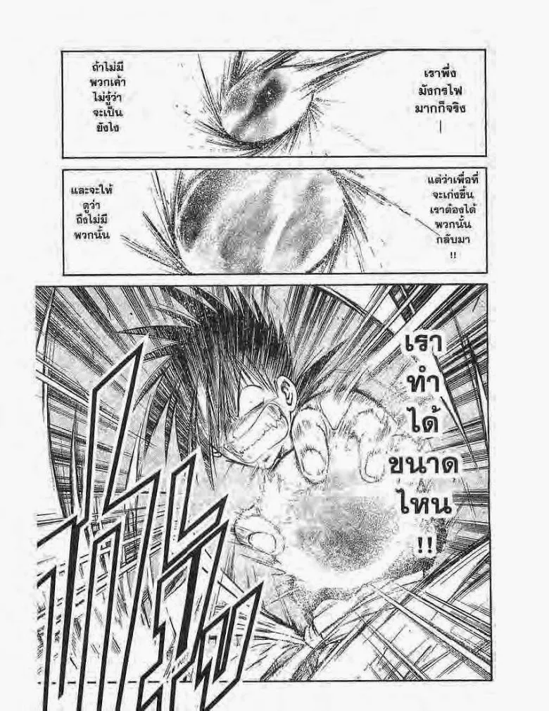 Flame of Recca - หน้า 10