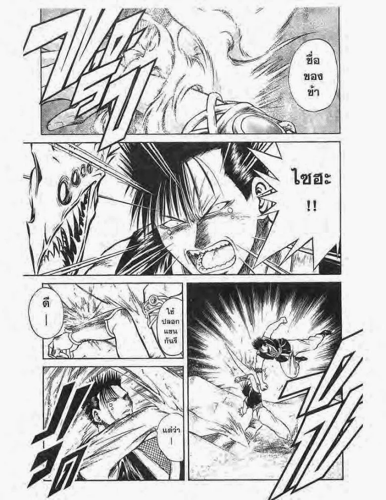 Flame of Recca - หน้า 12