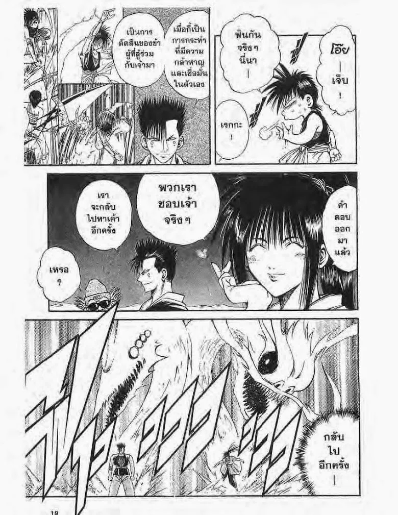 Flame of Recca - หน้า 14