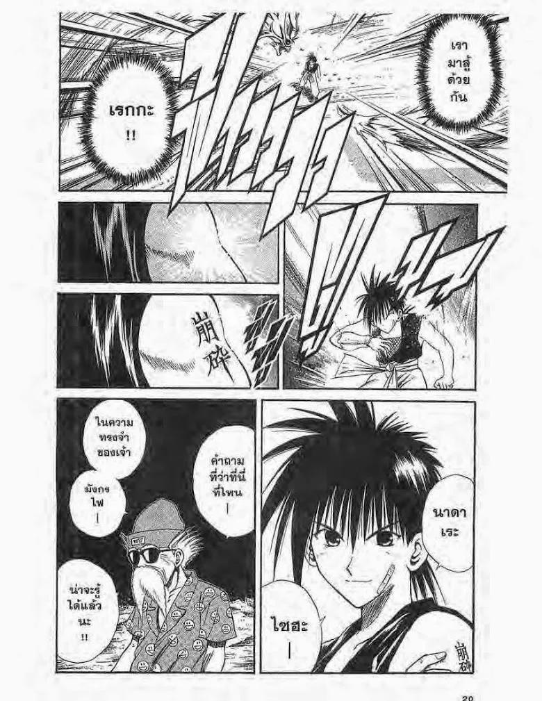 Flame of Recca - หน้า 15