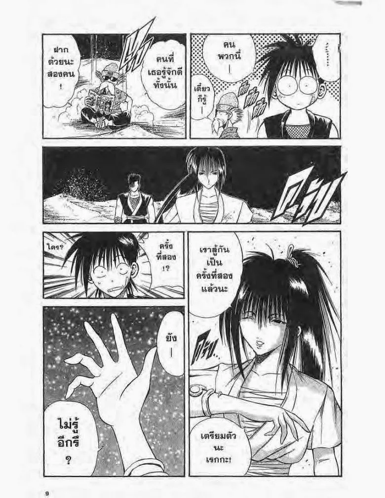 Flame of Recca - หน้า 4