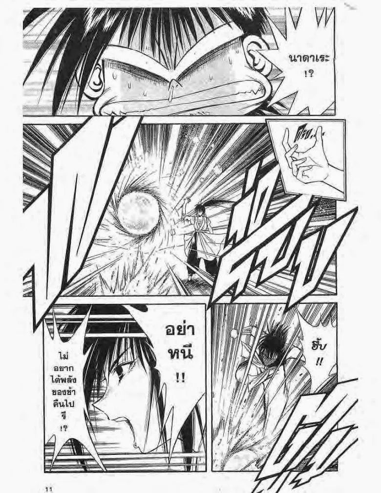 Flame of Recca - หน้า 6