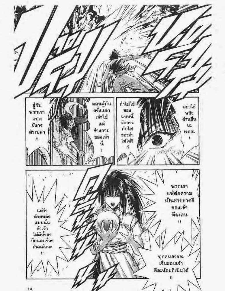 Flame of Recca - หน้า 8