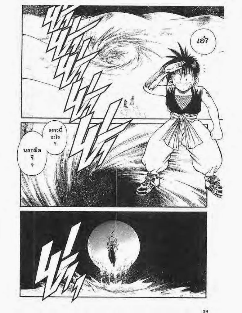 Flame of Recca - หน้า 1