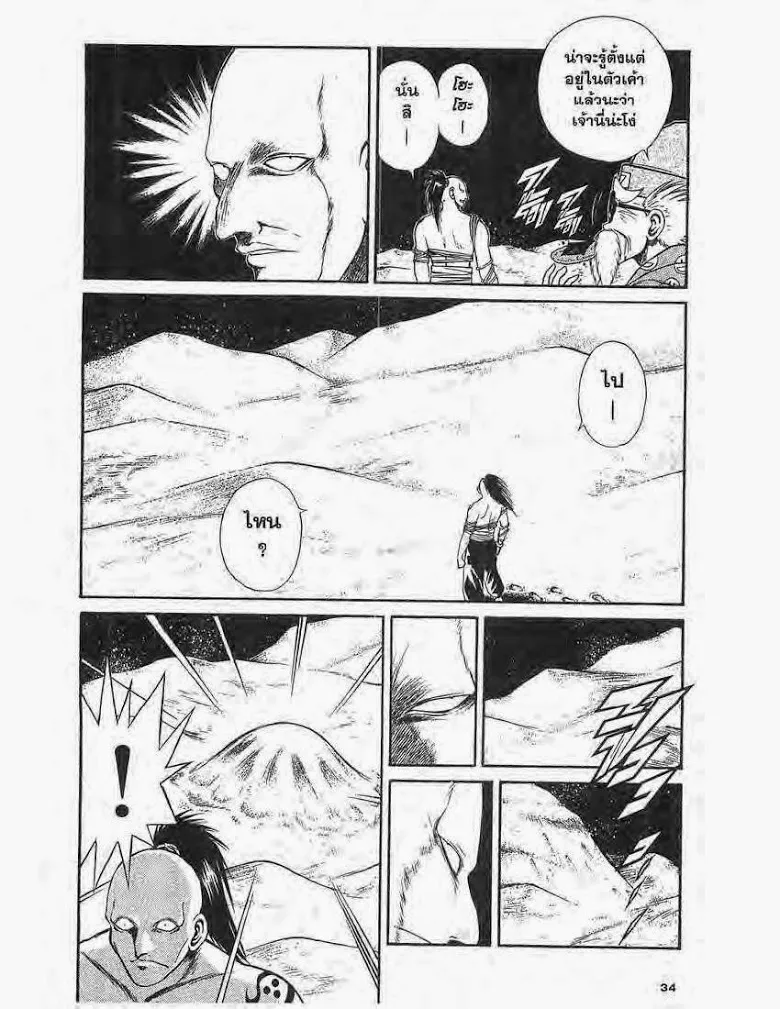 Flame of Recca - หน้า 11