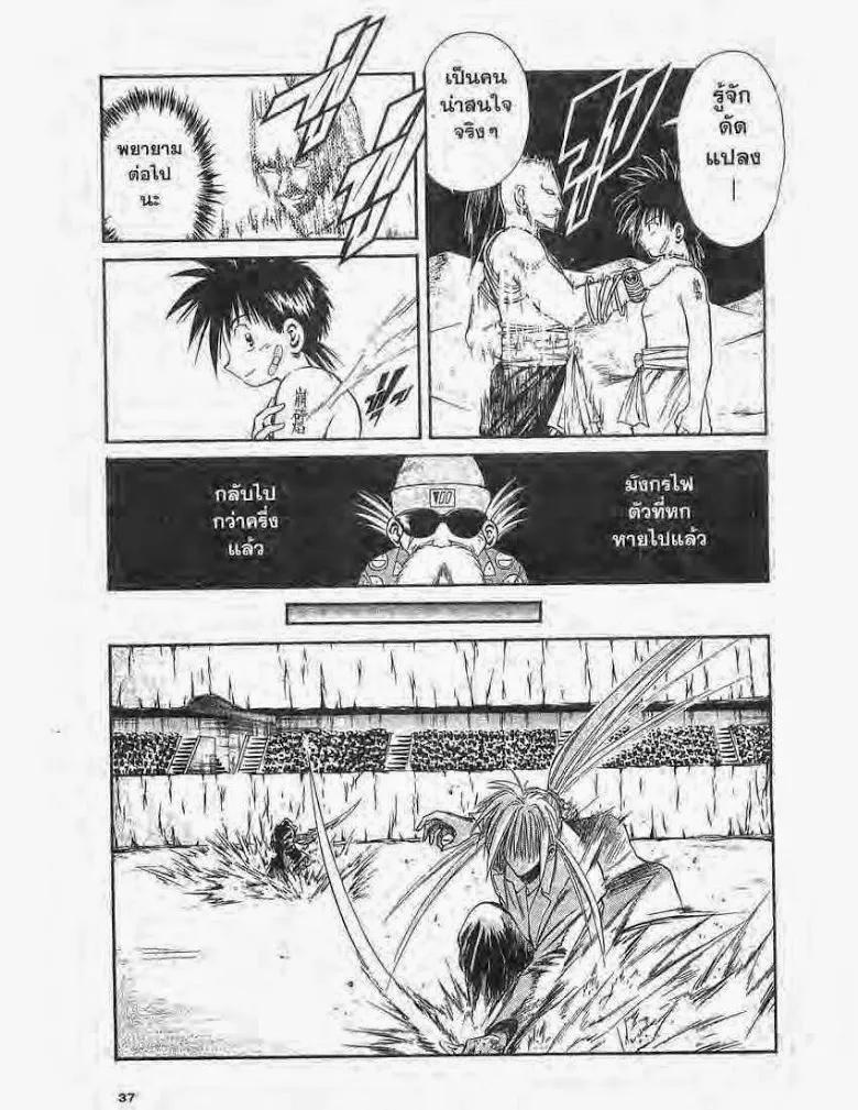 Flame of Recca - หน้า 14