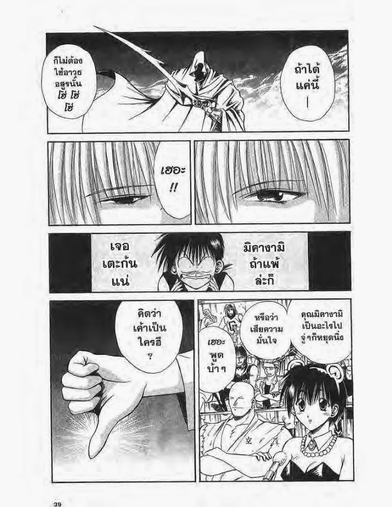 Flame of Recca - หน้า 16