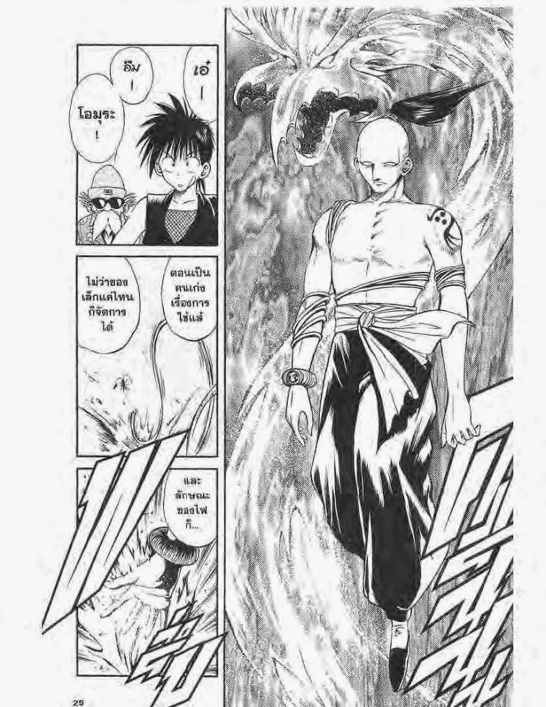 Flame of Recca - หน้า 2