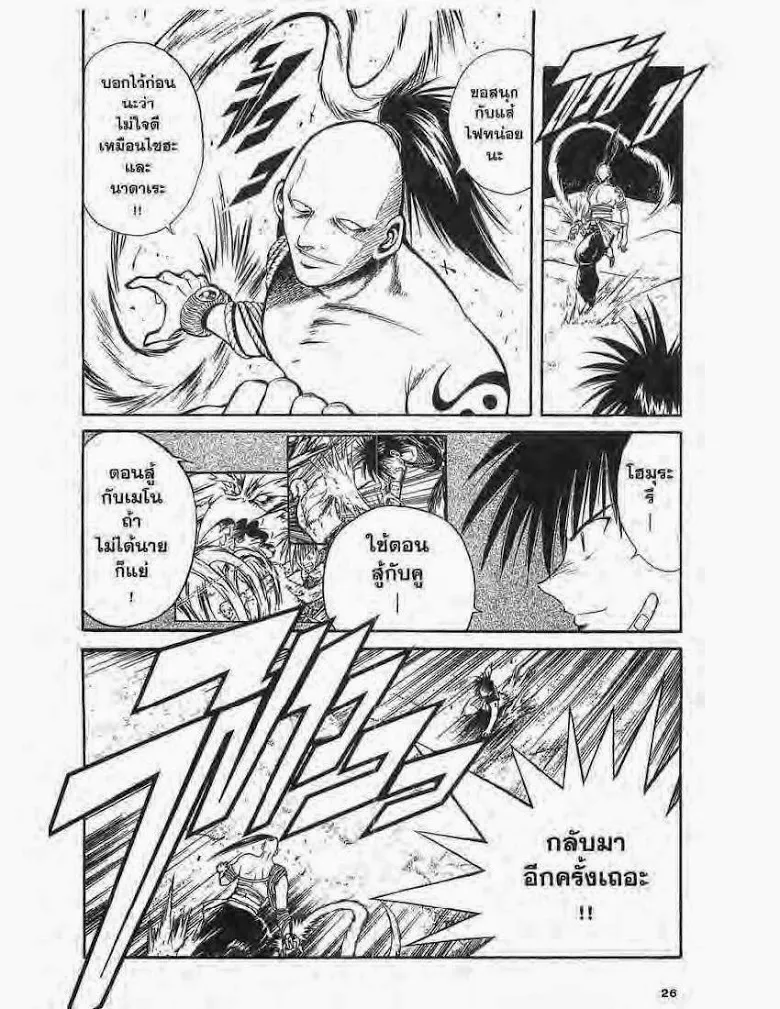 Flame of Recca - หน้า 3